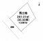 三戸郡南部町大字上名久井字昼ノ前